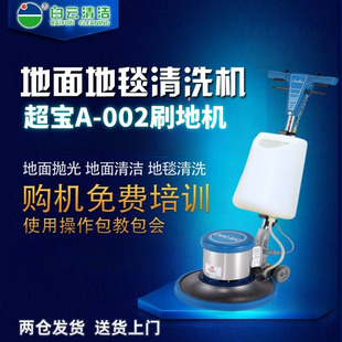 超宝A002多功能洗地机手推式工厂酒店商用刷地机磨洗地毯清洗机