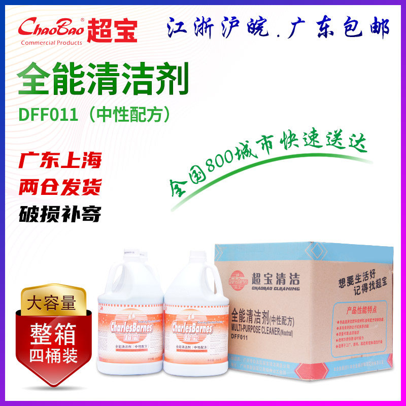 超宝DFF011全能水中性清洁剂酒店专业多功能家用超宝绿水清洁液剂图片