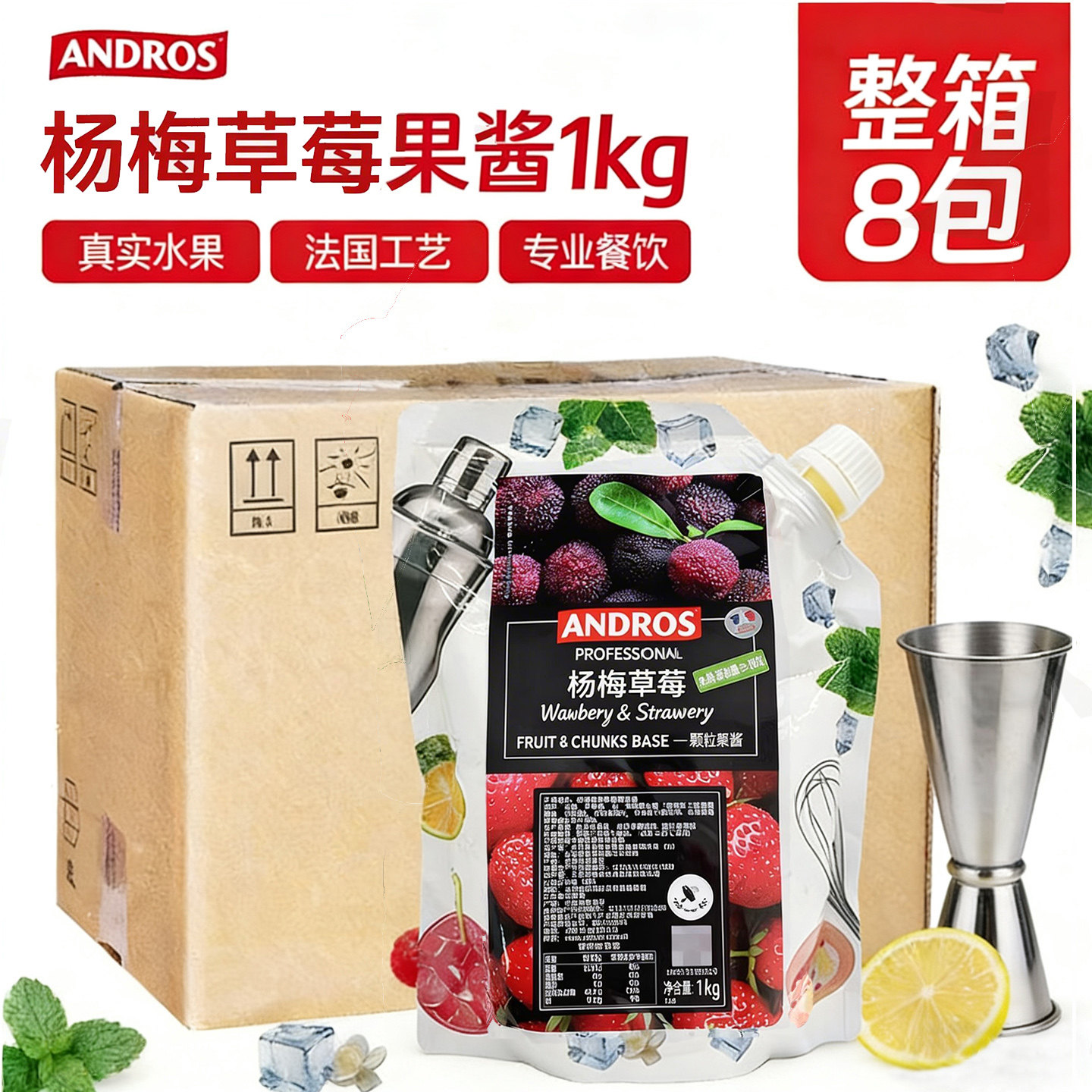 整箱安德鲁杨梅草莓果肉果酱8包图片