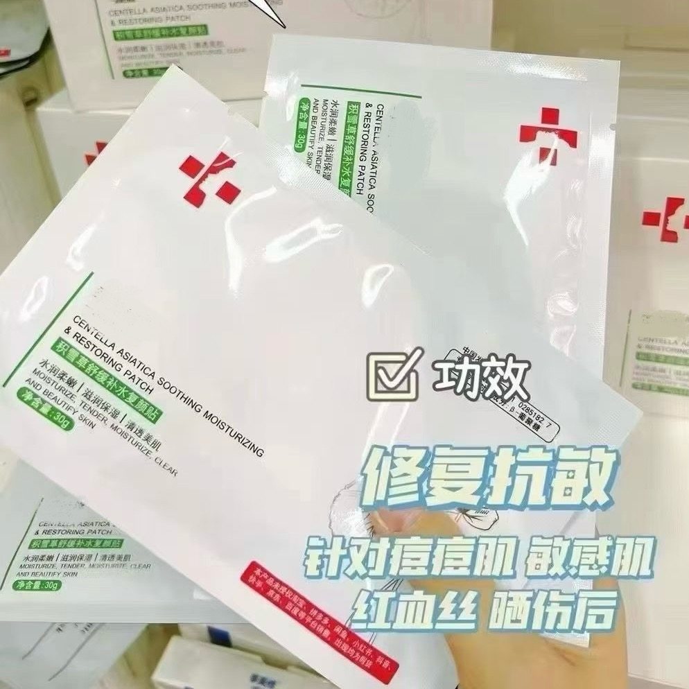 积雪草舒缓补水复颜贴面膜6片/盒修复舒缓肌肤屏障红血丝痘肌敏感,美容护肤/美体/精油,贴片面膜,淘宝优惠券,粉丝福利购,淘宝优惠卷