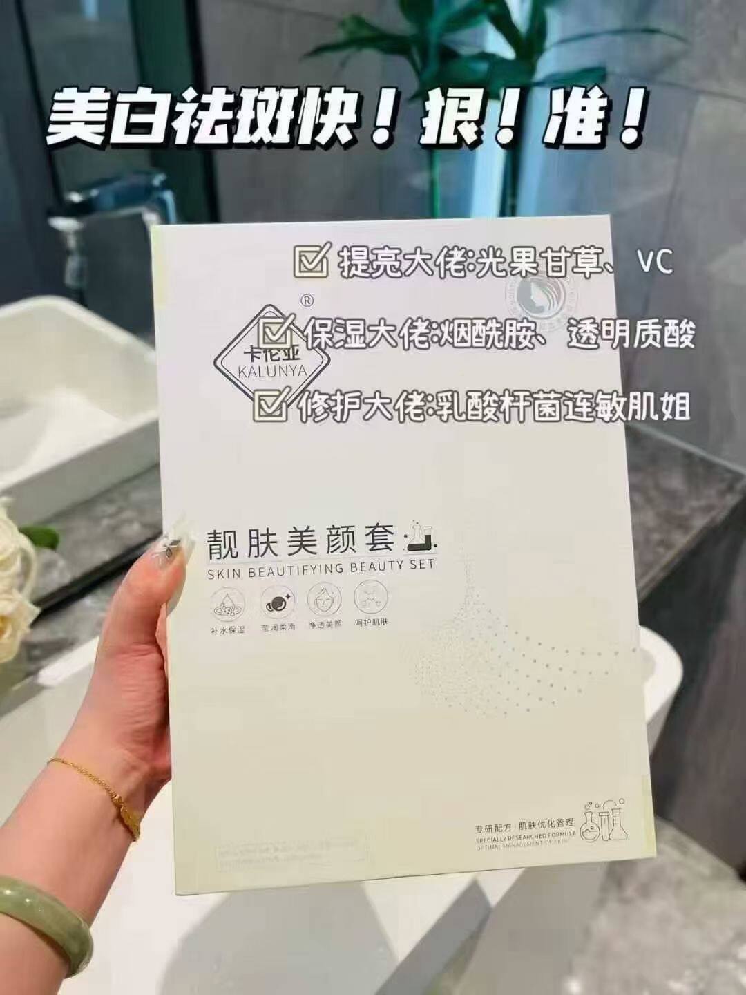 靓肤美颜套保湿水+精华液+早/晚霜4件套美白祛斑提亮改善暗沉黄气