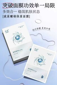 玻尿酸钠保湿面膜5片/盒水润嫩滑清透补水持久保湿密集滋润修护