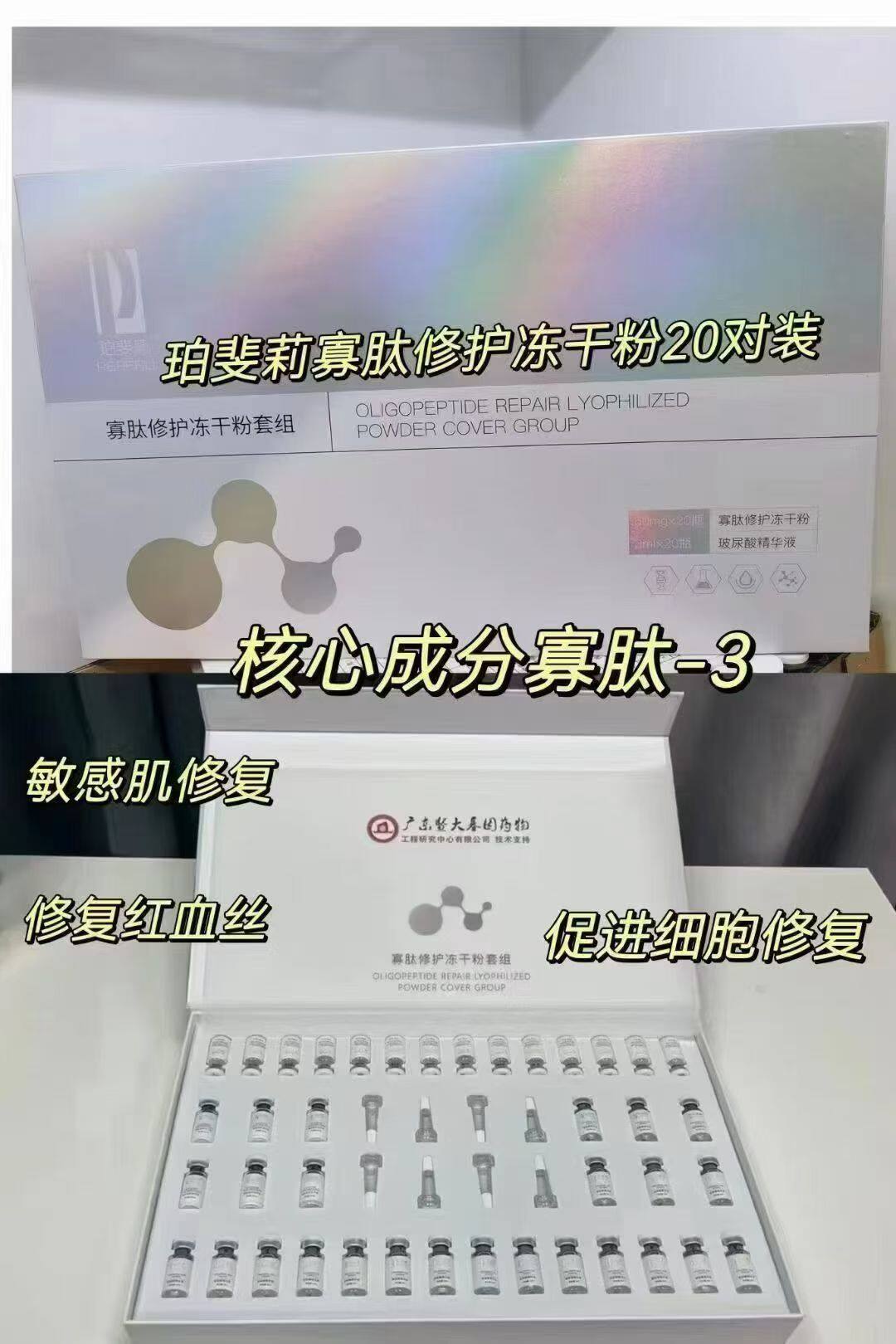 寡肽修护冻干粉套组20对/盒舒缓敏感肌修复角质层红血丝补水滋润