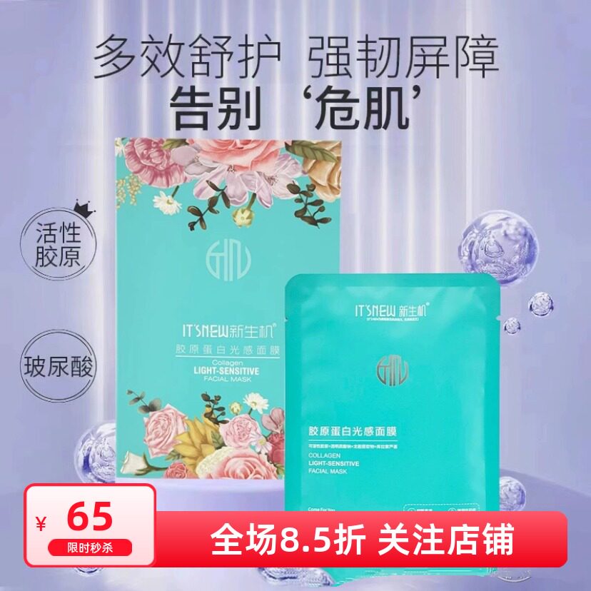 发三盒共15片胶原蛋白光感面膜 莹亮水润光泽度补水滋润细腻淡纹