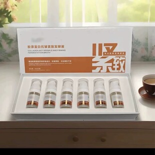 胶原蛋白抗皱紧致发酵液5ml 盒精华液提拉淡纹饱满 6瓶