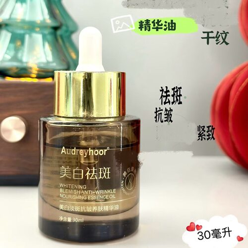 美白淡斑抗皱养肤精华油30ml/盒以油养肤亮白紧致淡纹补水滋养