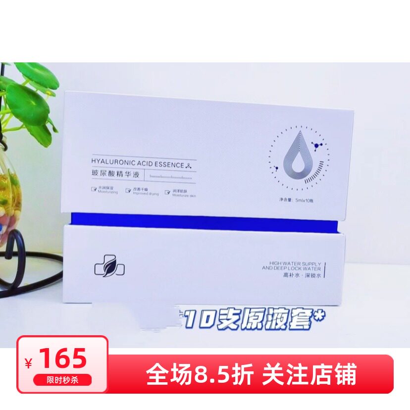 玻尿酸精华液原液5ml*10支/盒 补水保湿修复角质层干纹细腻粗糙