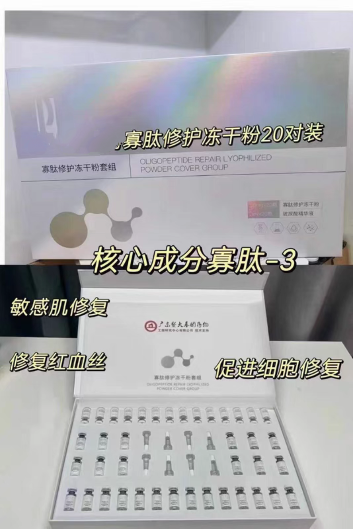 寡肽修护冻干粉套盒20对/盒修复敏感红血丝增强角质层祛痘淡印