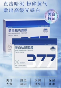 美白祛斑面膜5片/盒美白提亮祛斑淡印水润透亮补水保湿去除黑色素