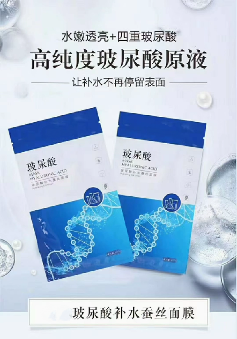 玻尿酸补水蚕丝面膜30ml*5片/盒 15分钟密集补水淡化细纹滋润亮白