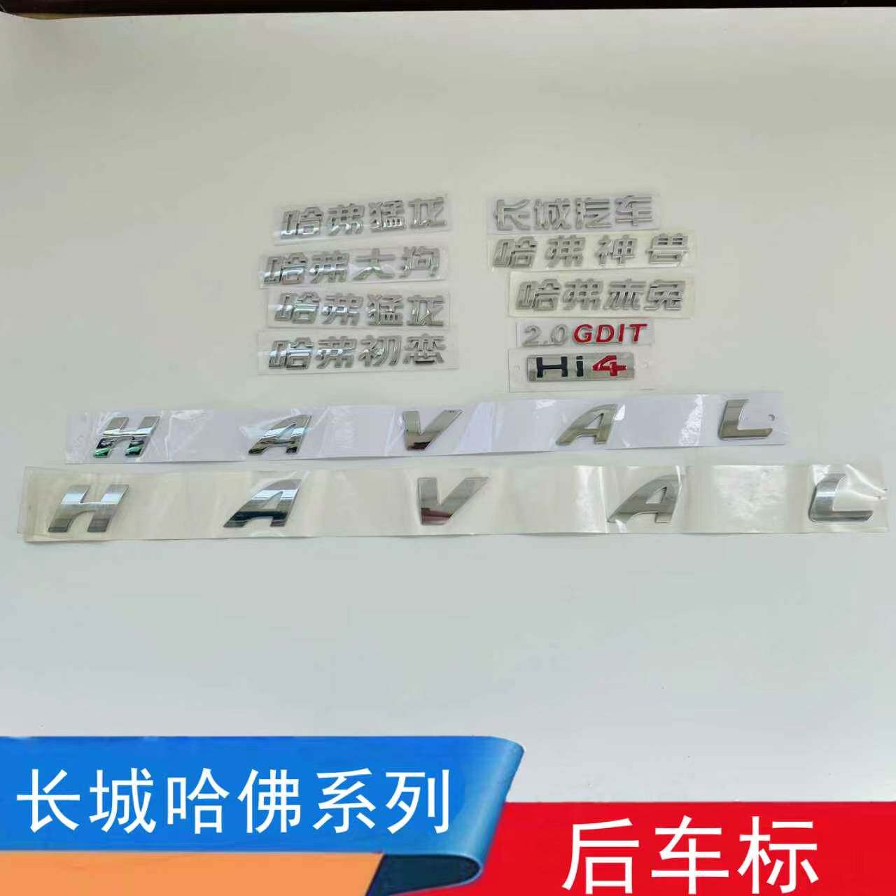 哈弗猛龙初恋赤兔大狗后字标