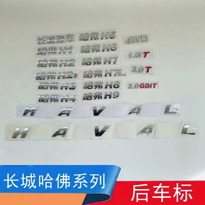 哈佛后尾门车标1.5T2.0GDlT字母