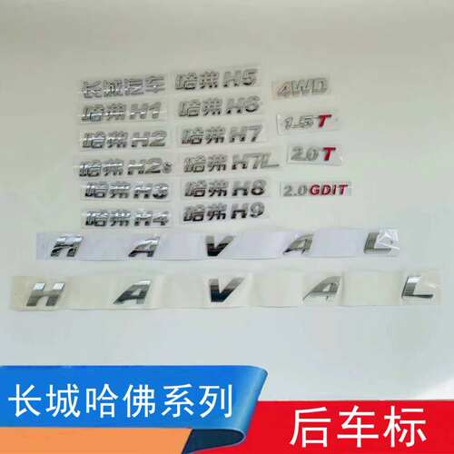 哈佛后尾门车标1.5T2.0GDlT字母