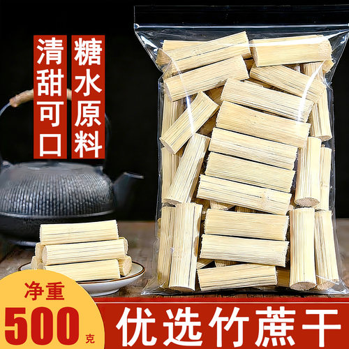 广西甘蔗干500g煲汤泡水