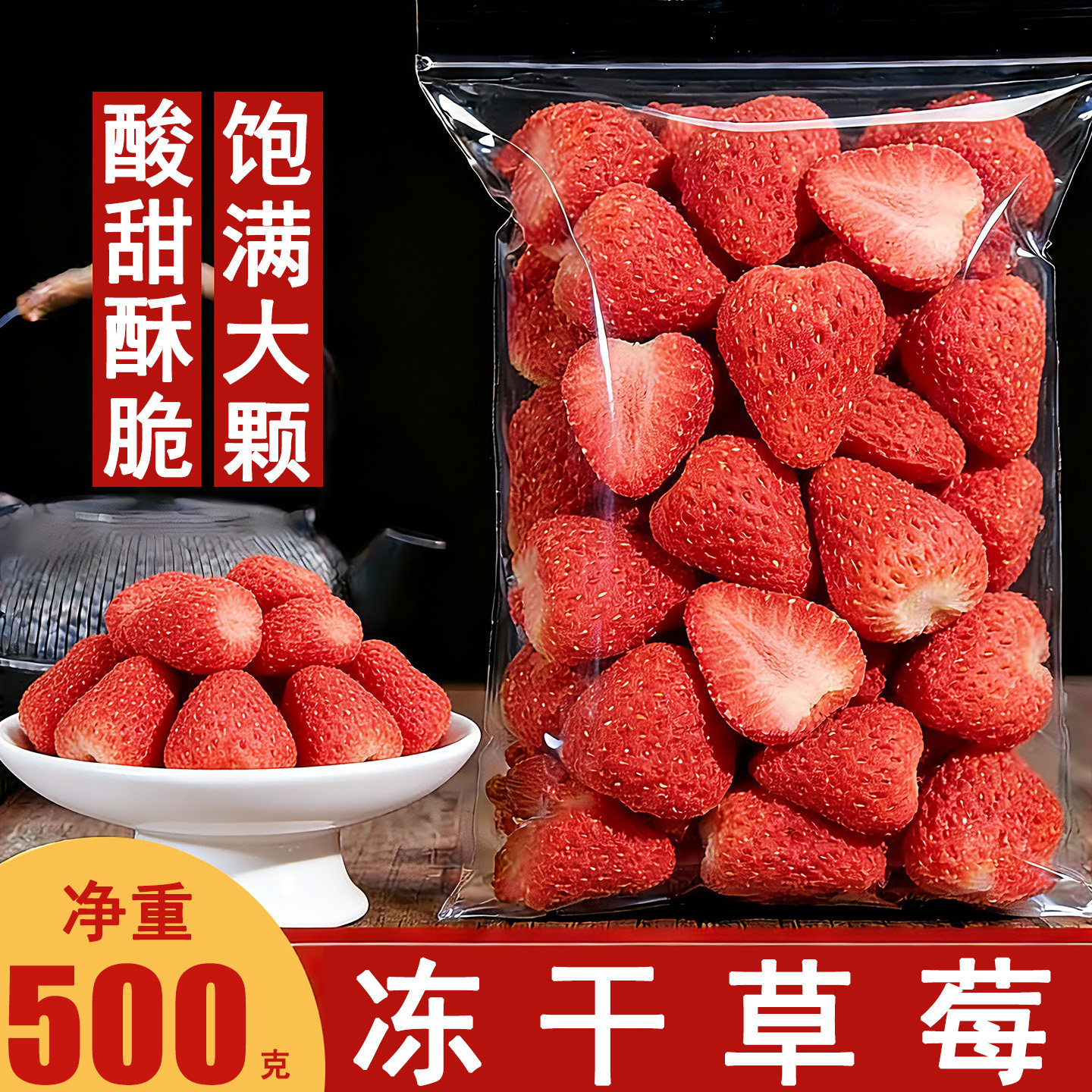 冻干草莓干500g水果干整颗草莓脆雪花酥烘焙装饰专用原材料零即食