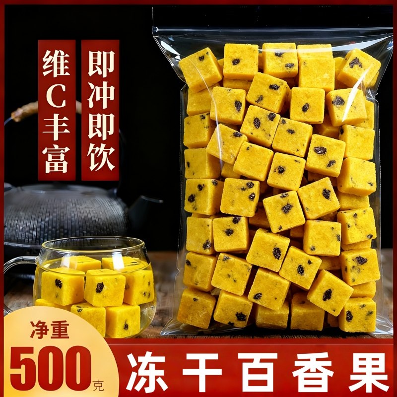 冻干百香果干500g百香果块水果干片冲饮冷泡百香果茶青金桔柠檬茶