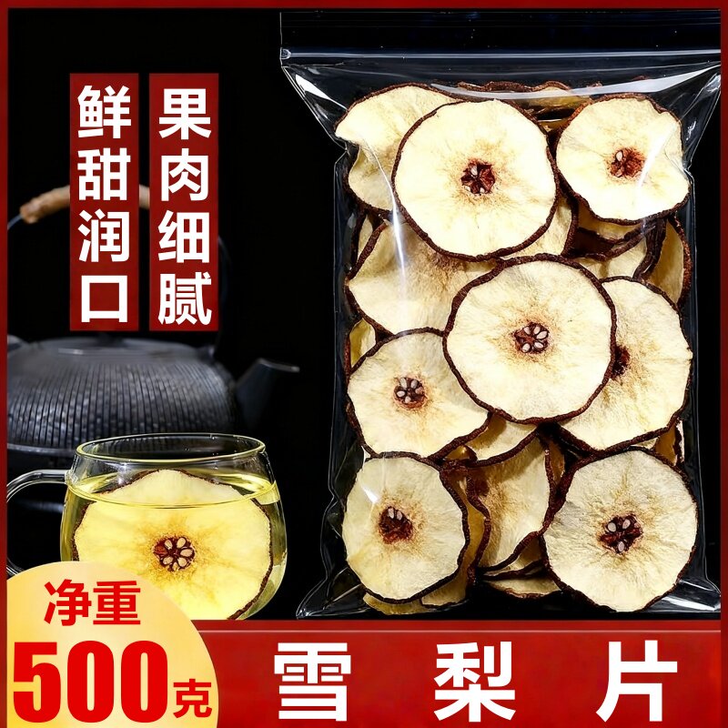 河北赵县香梨干片500g泡茶水煲汤
