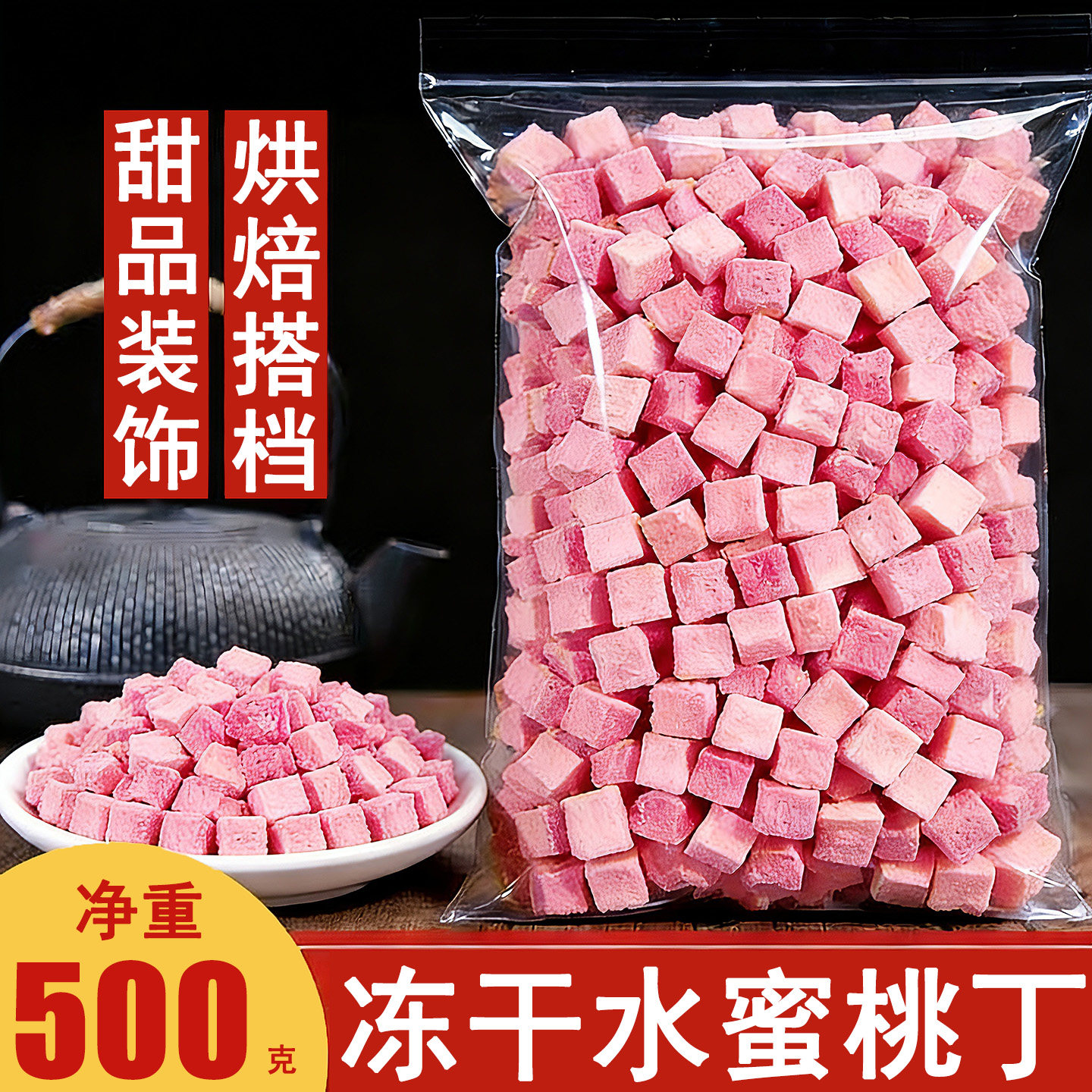 冻干水蜜桃丁小碎粒桃子干桃肉干蛋糕奶茶装饰烘焙原料水果干片脆