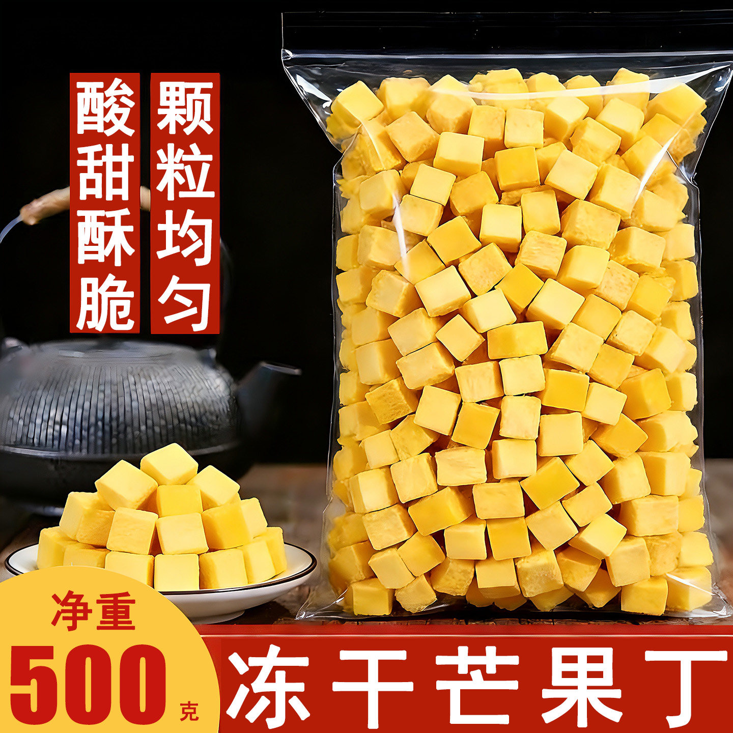 冻干芒果丁碎粒脆烘焙雪花酥专用蛋糕装饰甜品撒料商用水果干零食