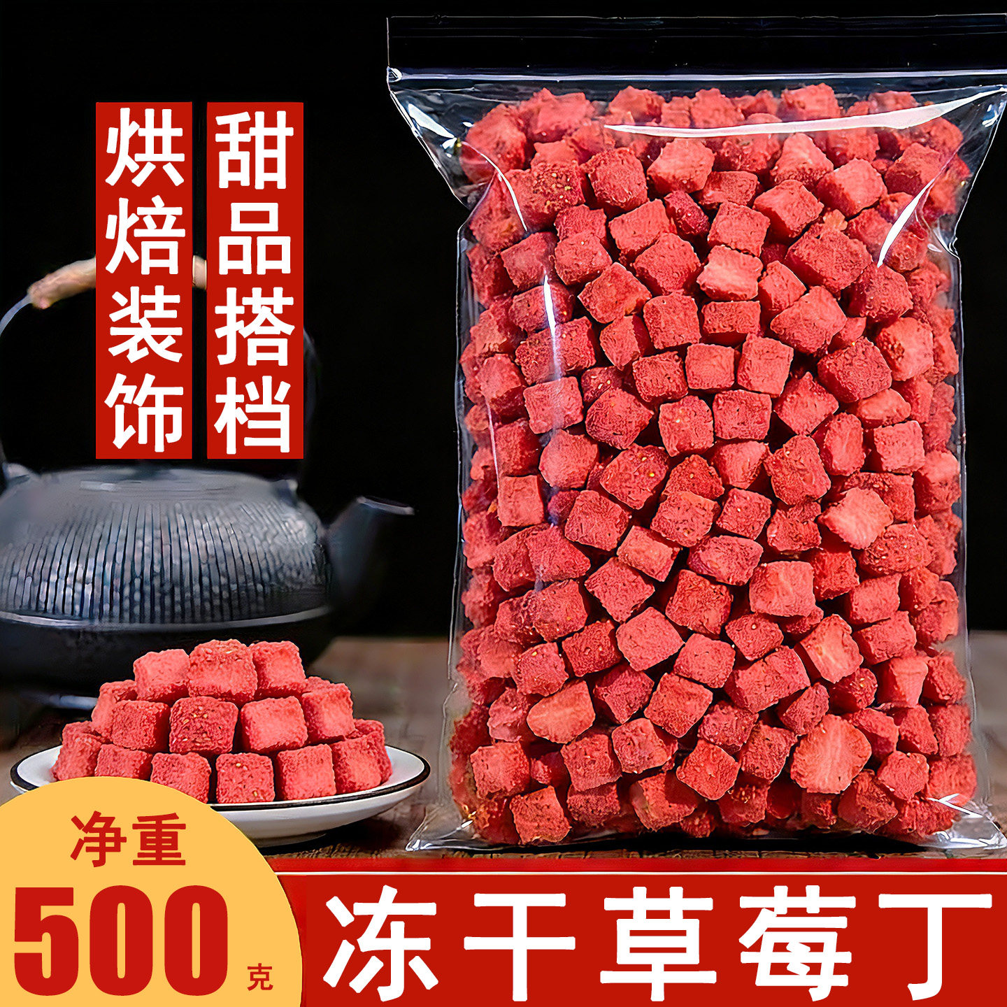 冻干草莓碎碎粒草莓丁蛋糕装饰雪花酥烘焙奶茶专用果干脆商用批发