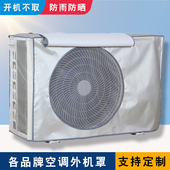 适用美 格力空调外机防尘罩防雨防晒奥克斯海尔室外机主机套外罩