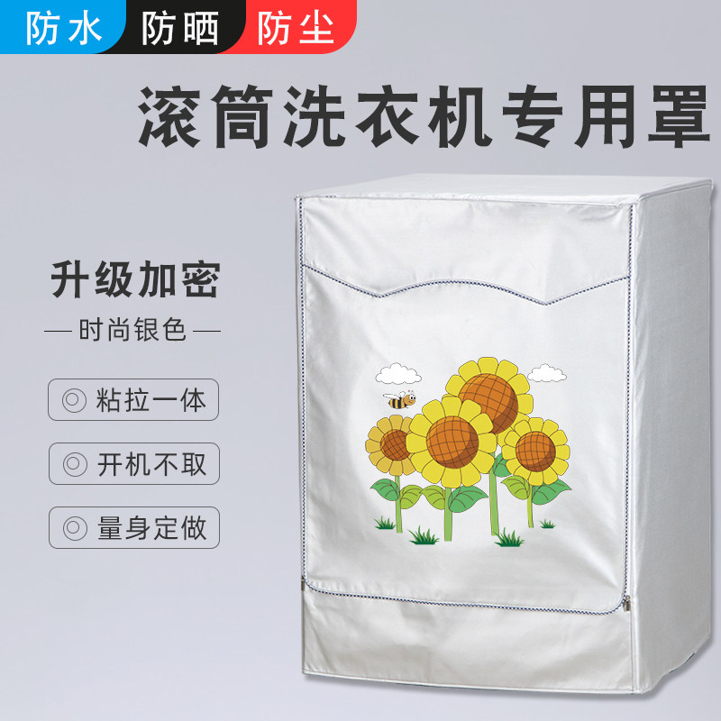 适用海尔统帅滚筒5-10公斤洗衣机罩防水防晒全自动阳台防尘套盖布