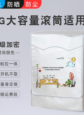 适用于LG大容量13/14/16/18/19kg公斤滚筒洗衣防水防晒罩套防尘