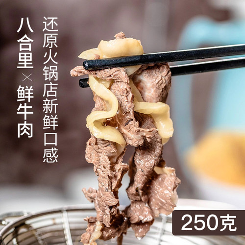 八合里海记切片本地潮汕特产牛肉