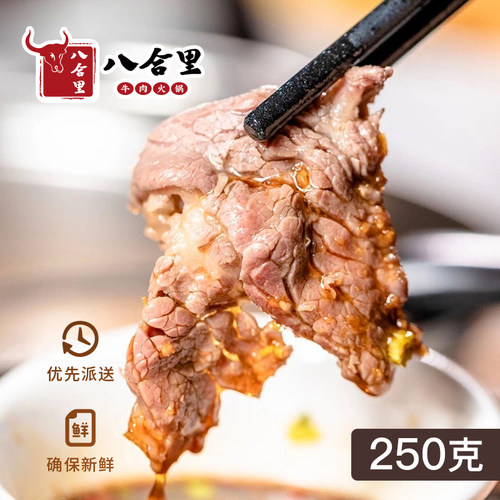 八合里总店同款鲜牛肉