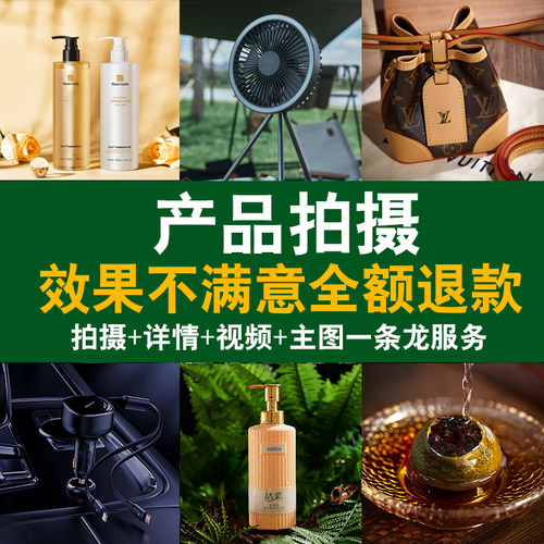 15年产品拍摄经验量多价优
