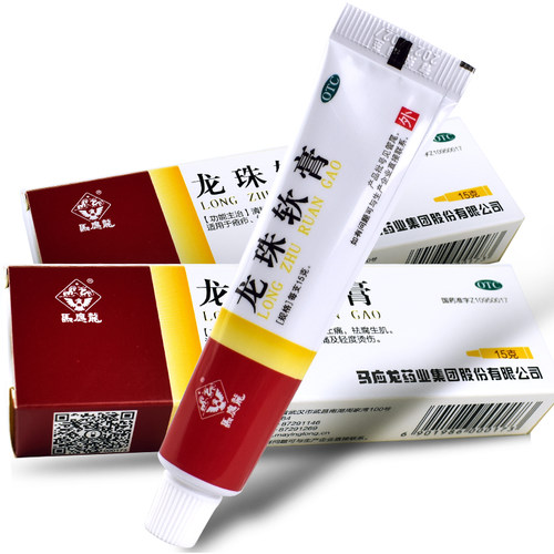 【马应龙】龙珠软膏15g*1支/盒清热解毒烫伤消肿止痛疖肿祛痘