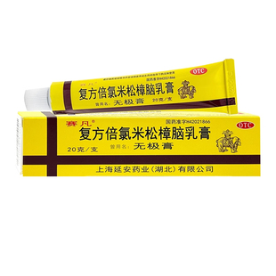 赛凡复方倍氯米松樟脑乳膏20g消炎镇痛止痒抗菌蚊虫叮咬湿疹皮炎