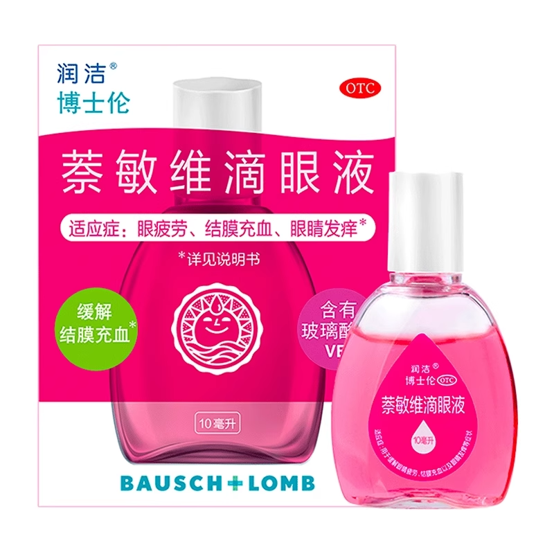 博士伦润洁萘敏维滴眼液10ml缓解眼睛疲劳结膜充血眼睛发痒等症状