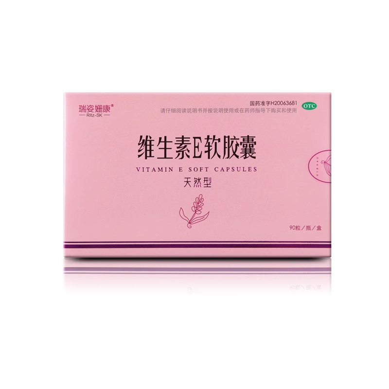 【瑞姿姗康】维生素E软胶囊100mg*90粒/盒不孕症习惯性流产脑血管疾病辅助治疗