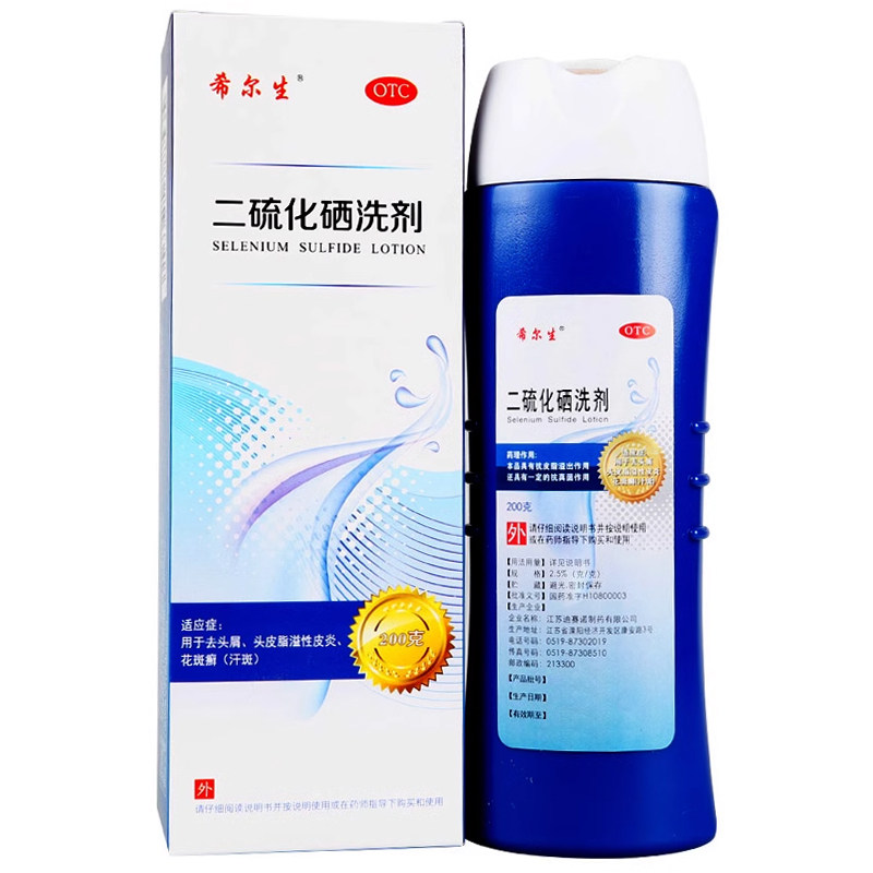 【希尔生】二硫化硒洗剂2.5%*200g*1瓶/盒汗斑花斑癣脂溢性皮炎头皮屑去头屑
