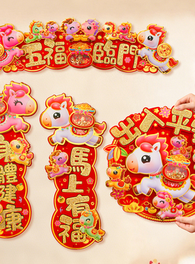 2026马年春节小对联高档四字挥春横批新年横联福字入户门贴装饰品