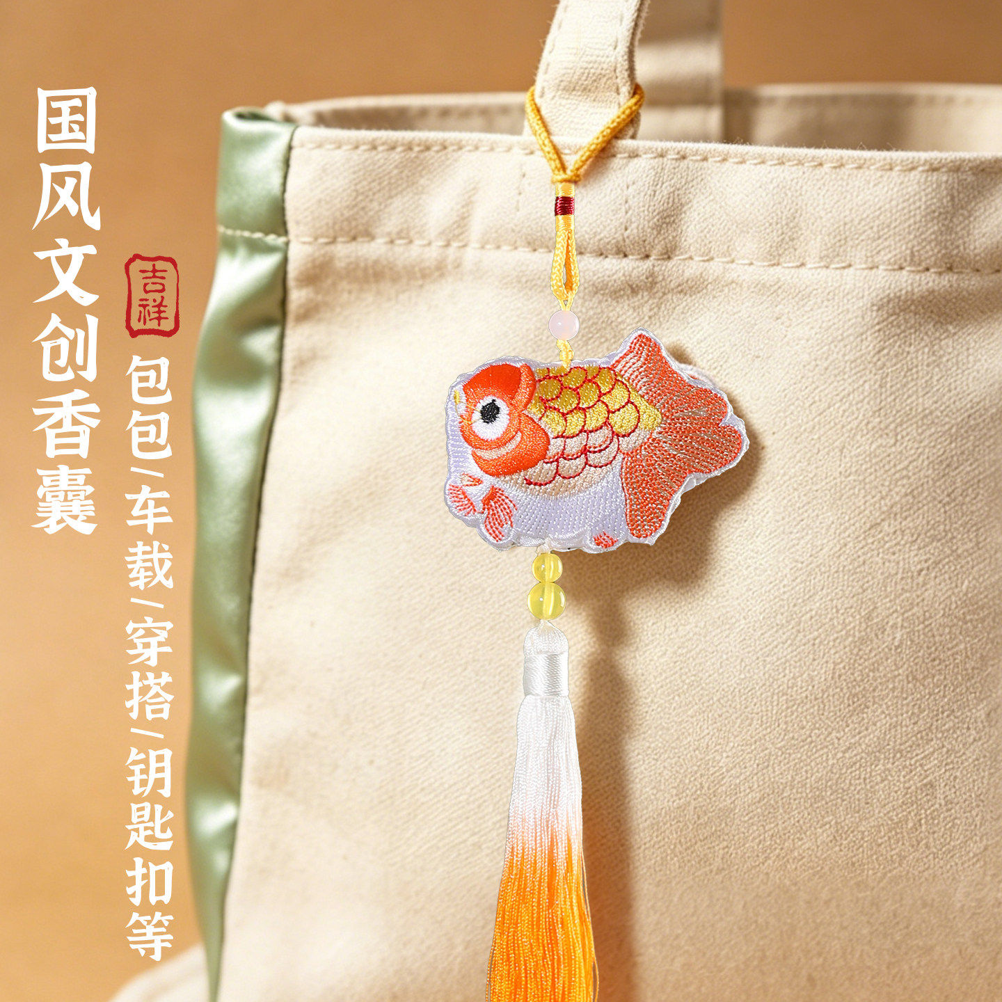 端午国风刺绣锦鲤艾草香囊挂件
