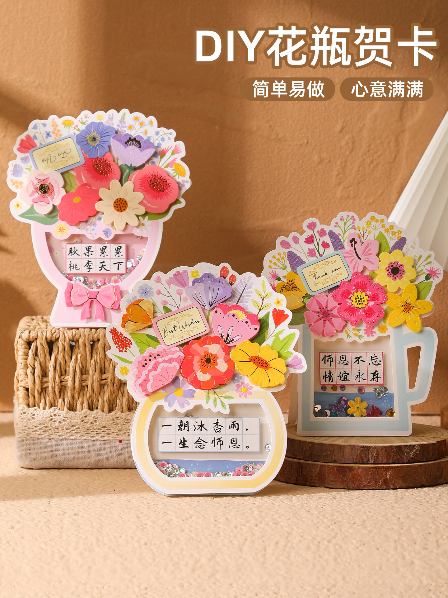2026新款教师节立体花瓶贺卡幼儿园diy手工材料包感恩祝福小卡片