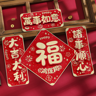 2026春节四字小对联福字立体烫金小挥春入户门贴4件套装 自带背胶