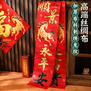 马年对联2026新款高端丝绸绒布国潮门联春节新年过年背胶大门春联