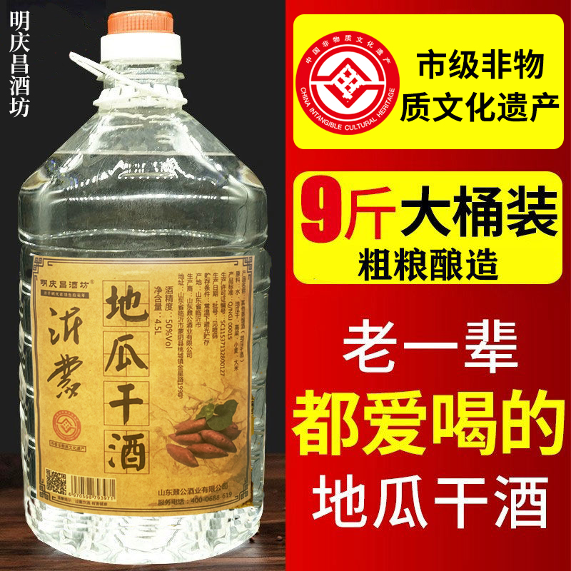 【官方】山东沂蒙地瓜干酒50度4.5L/5L 1桶 泡药酒高度白酒桶酒粗