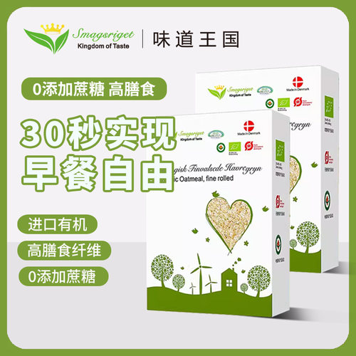 味道王国有机燕麦片代餐饱腹