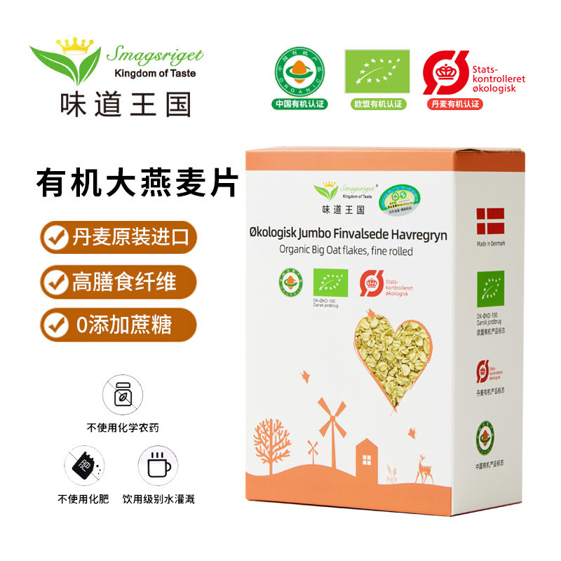 味道王国进口有机大燕麦片500g早餐即食营养代餐高膳食无添加蔗糖