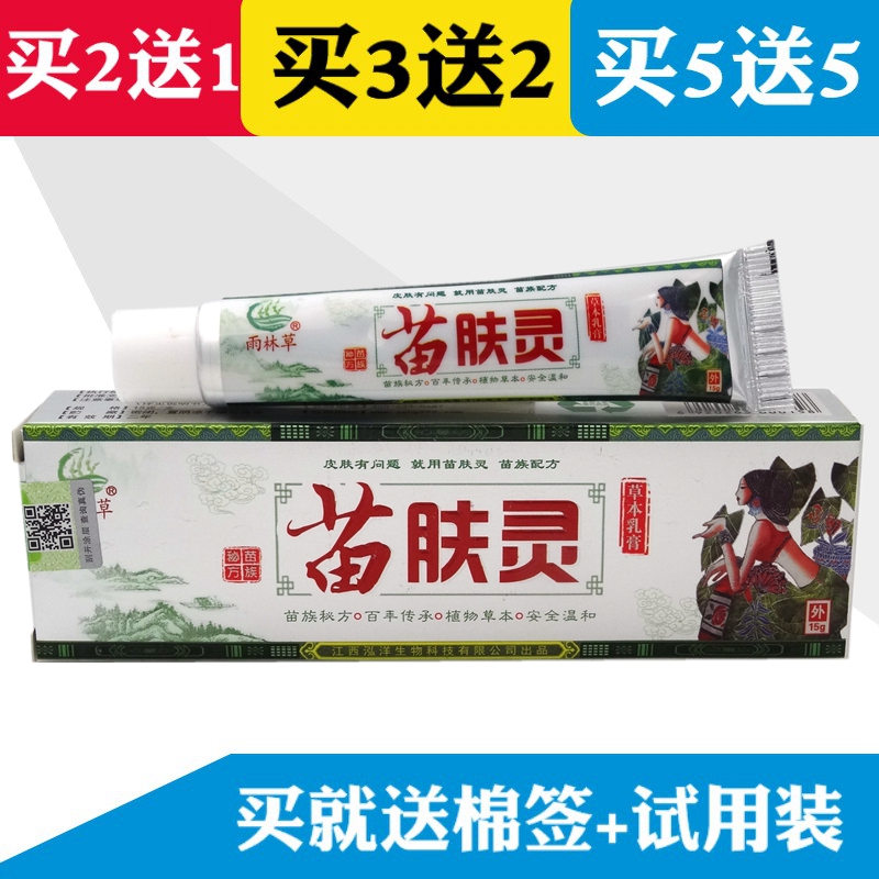 火爆皮肤总泛红？苗肤灵乳膏真的救我狗命