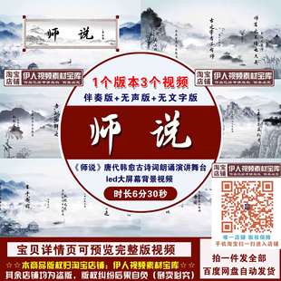 《师说》韩愈诗词背景视频中国风水墨古诗词朗诵舞台LED背景视频