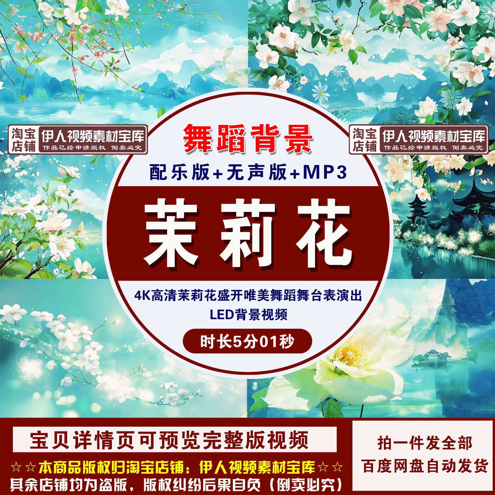 YR36-4K高清茉莉花唯美舞蹈古典舞台节目演出LED大屏幕背景视频,商务/设计服务,设计素材/源文件,淘宝优惠券,粉丝福利购,淘宝优惠卷