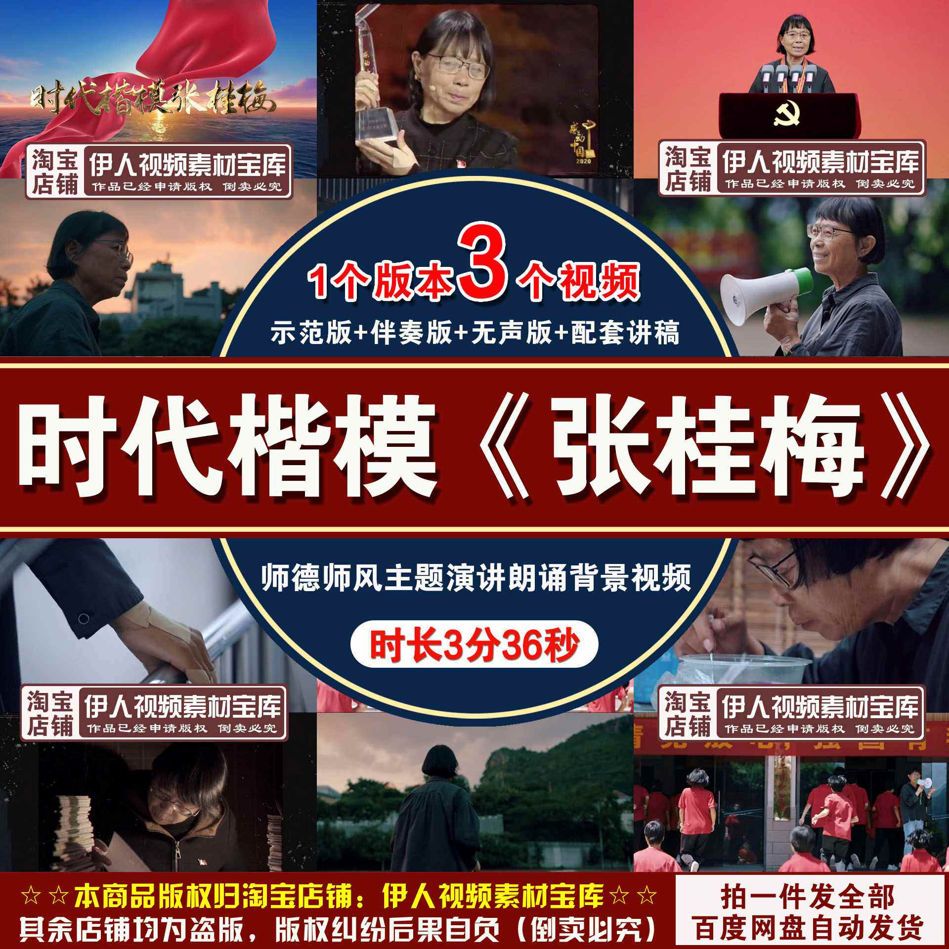 时代楷模张桂梅背景视频师德师风演讲朗诵背景视频张桂梅背景视频