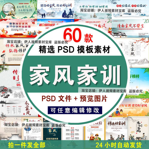 家风家训海报展板挂图PSD模板宣传教育优良传统教育海报PDS模板