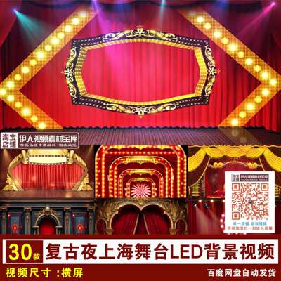 YR189-复古夜上海百老汇歌曲舞蹈晚会节目演出舞台LED背景视频