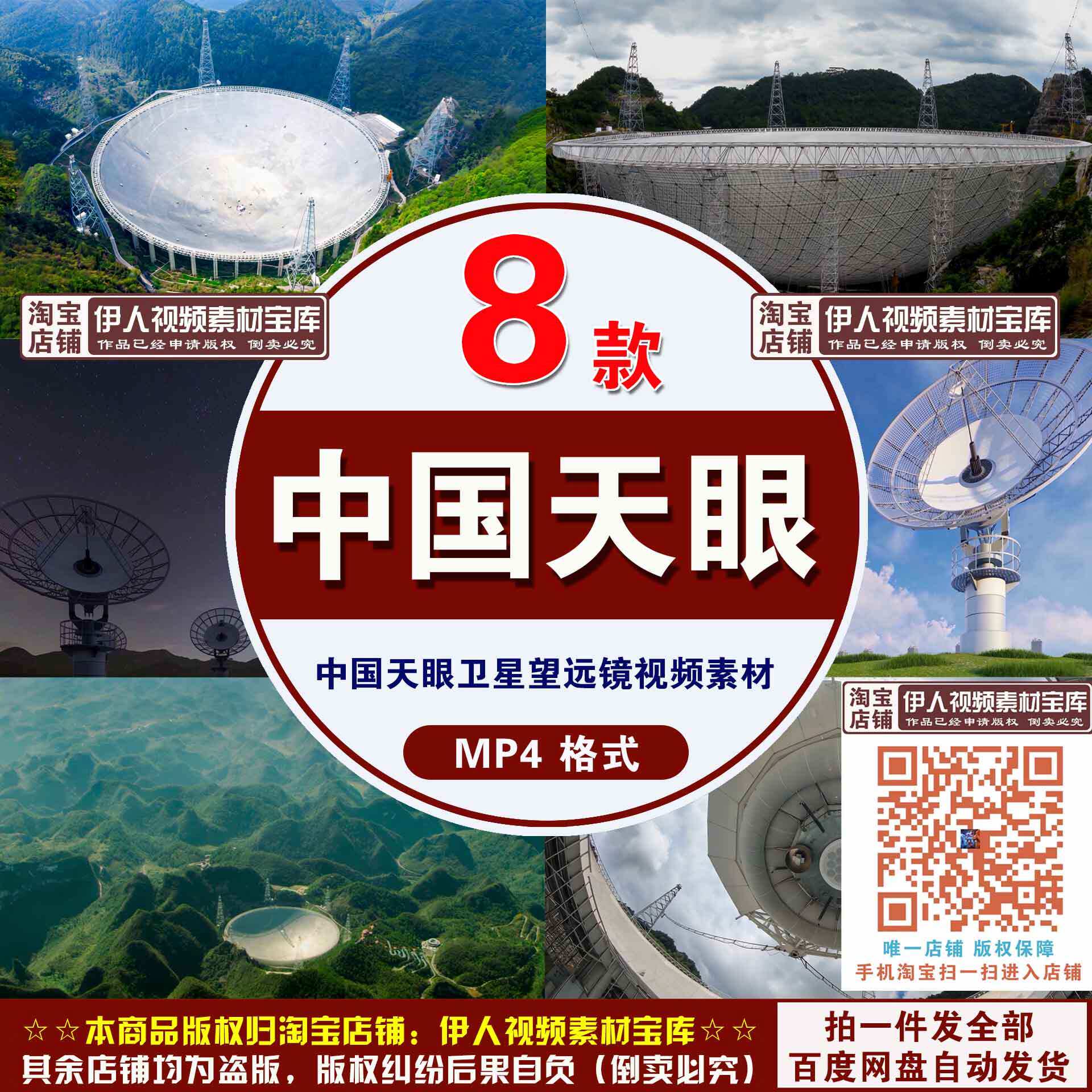 中国天眼视频中国天眼雷达望远镜 fast射电望远镜高清视频素材